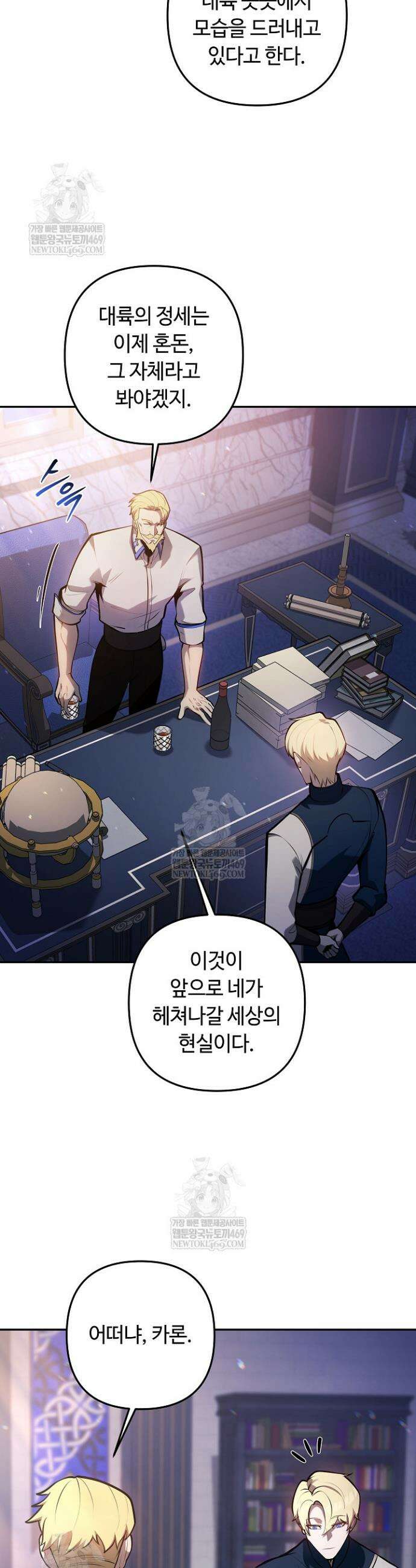 공작가에는 미친개가 산다 41화 8