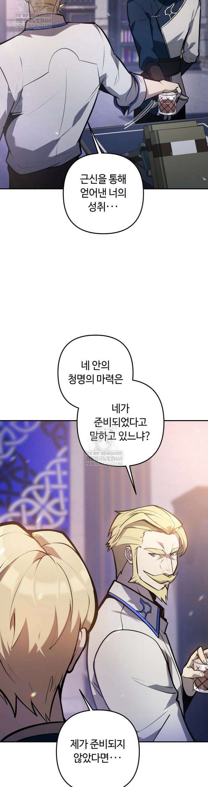 공작가에는 미친개가 산다 41화 9