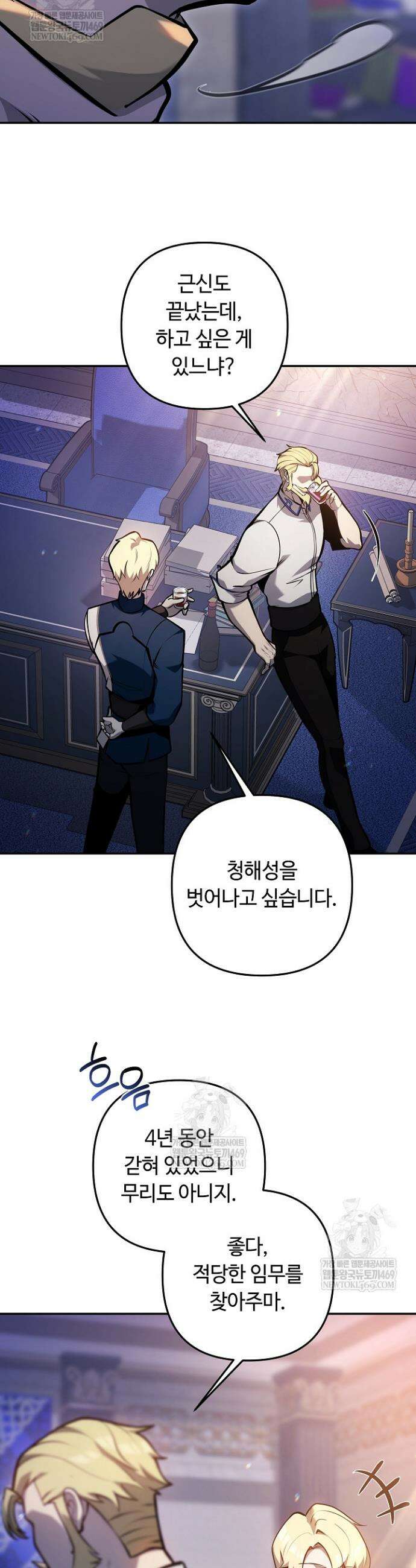 공작가에는 미친개가 산다 41화 11