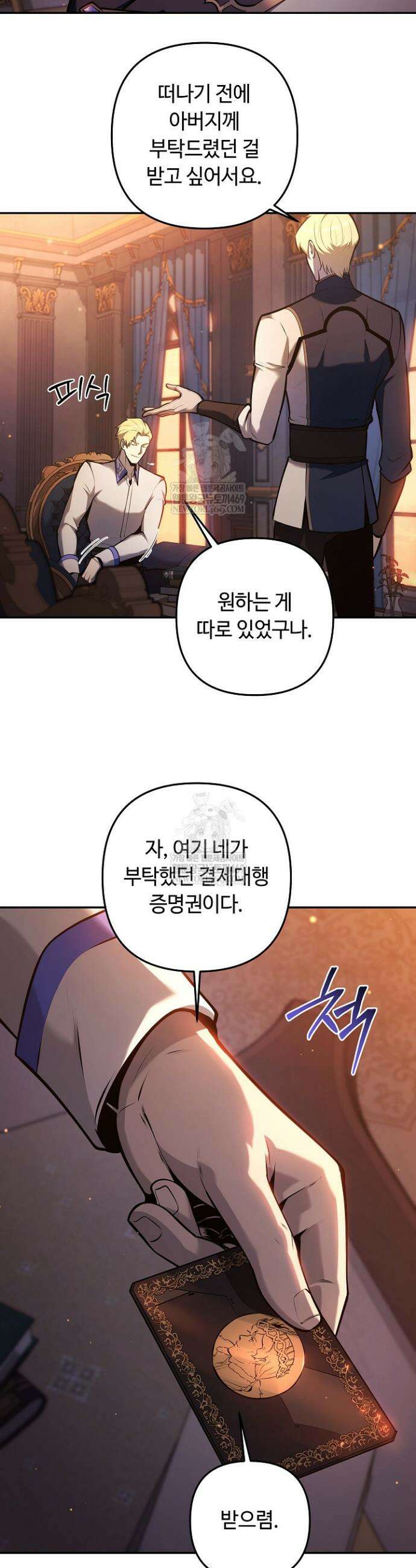 공작가에는 미친개가 산다 41화 15