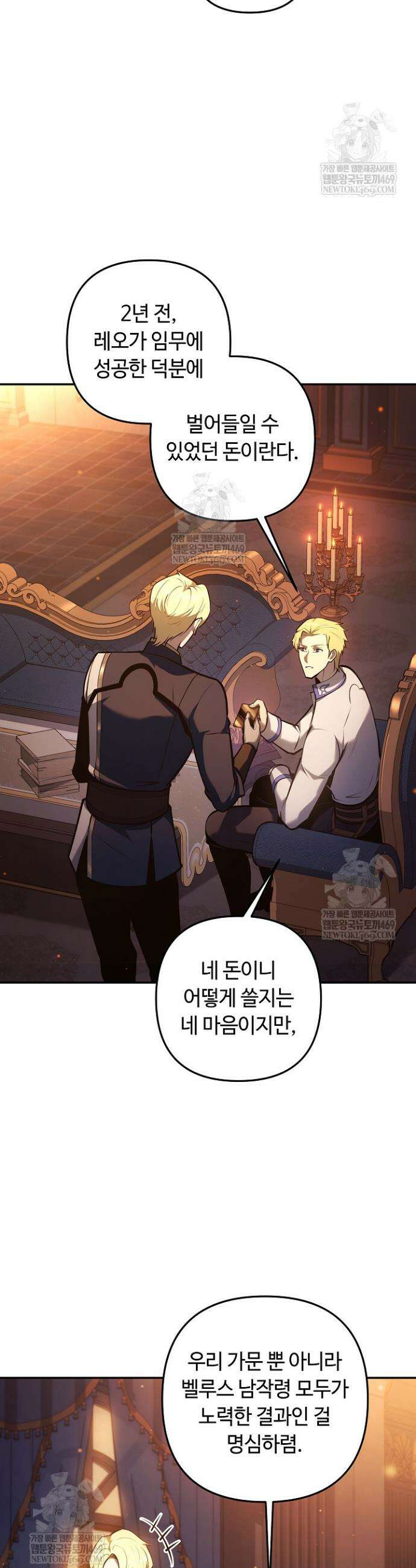 공작가에는 미친개가 산다 41화 16