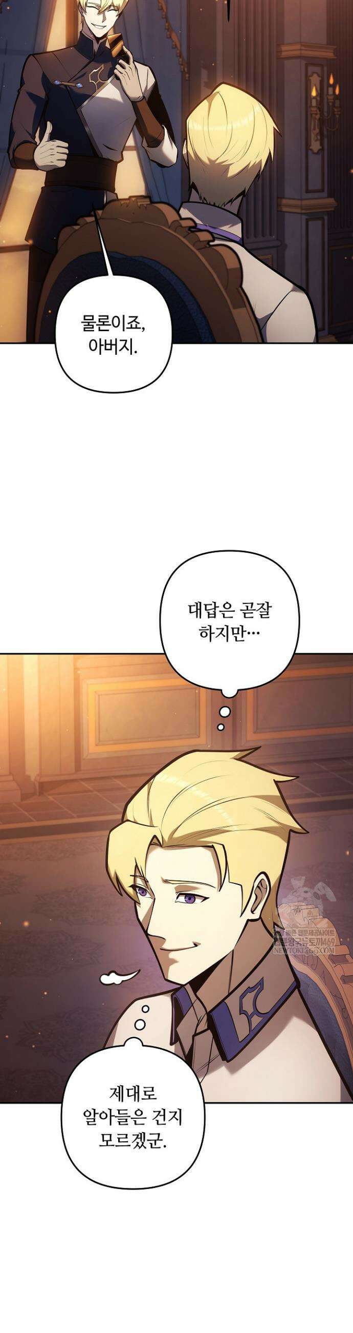 공작가에는 미친개가 산다 41화 17