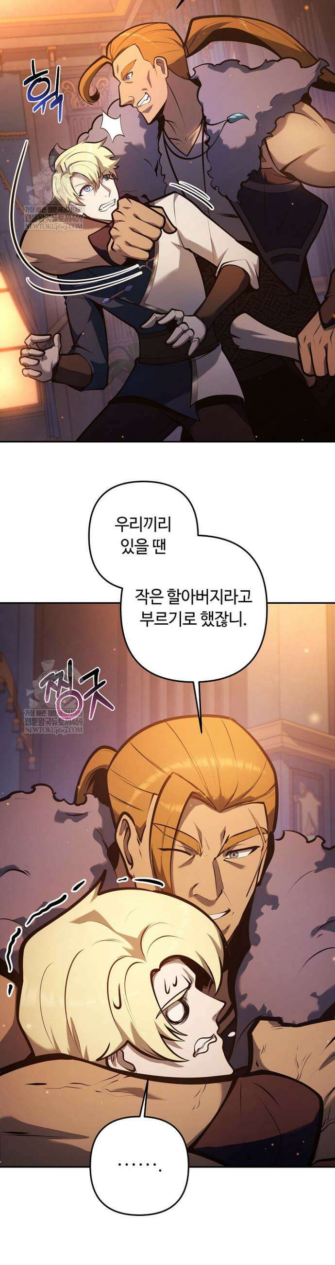 공작가에는 미친개가 산다 41화 20