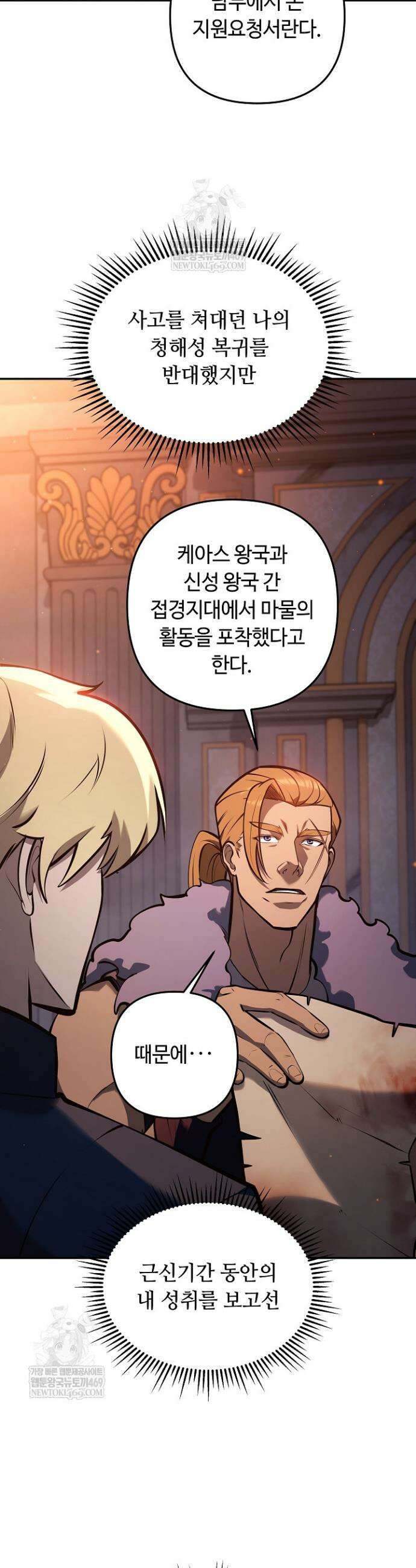 공작가에는 미친개가 산다 41화 22