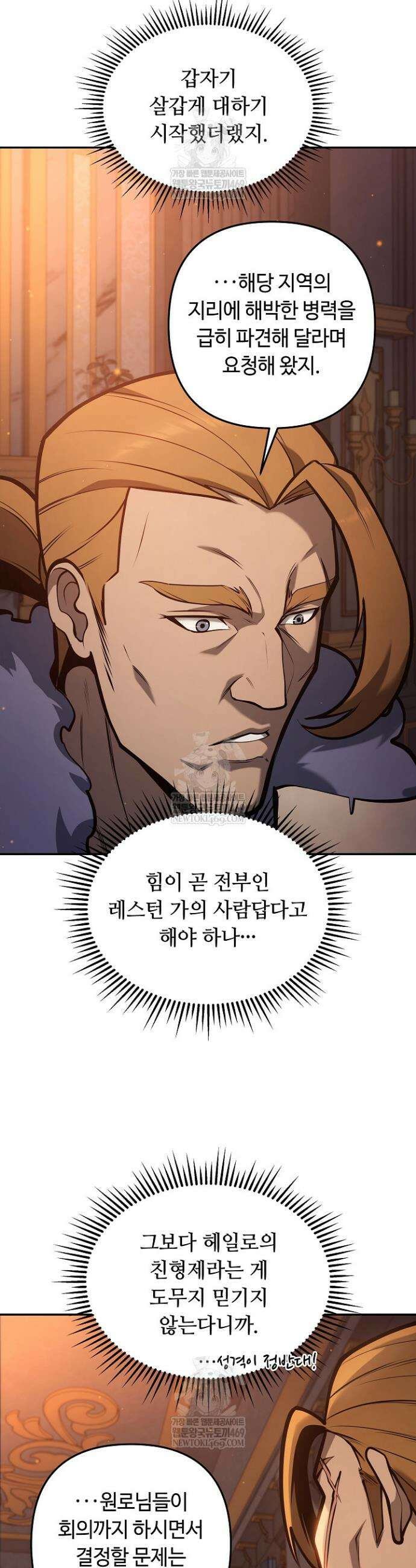 공작가에는 미친개가 산다 41화 23
