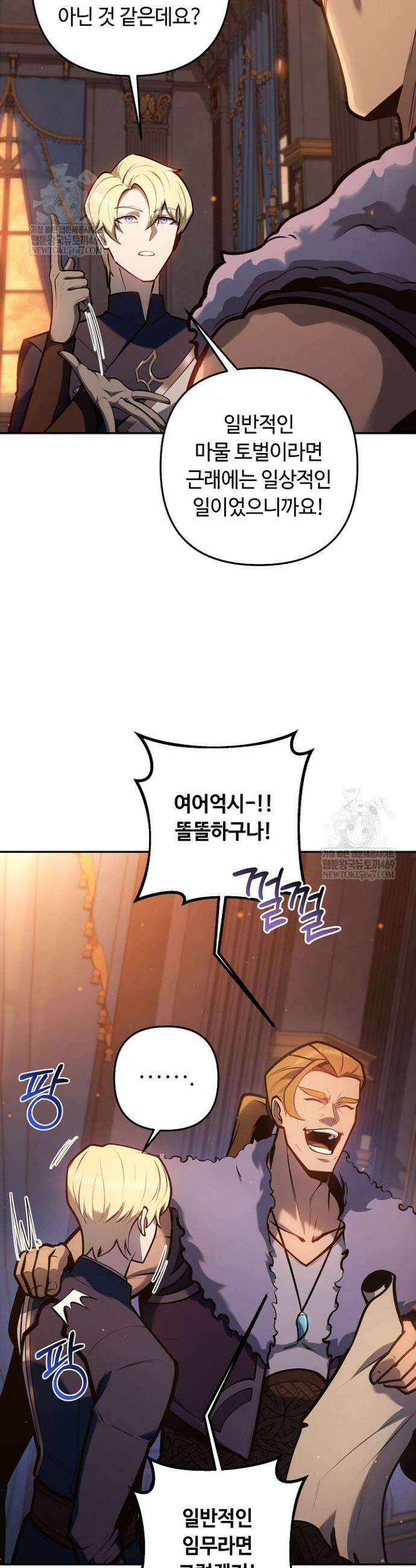 공작가에는 미친개가 산다 41화 24
