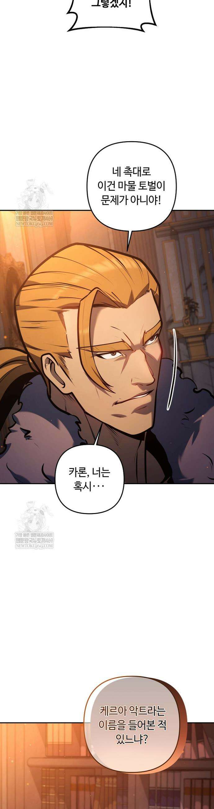 공작가에는 미친개가 산다 41화 25
