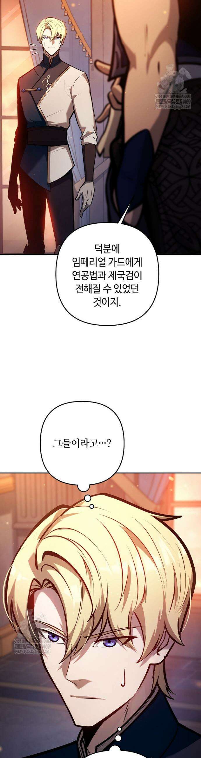 공작가에는 미친개가 산다 41화 28