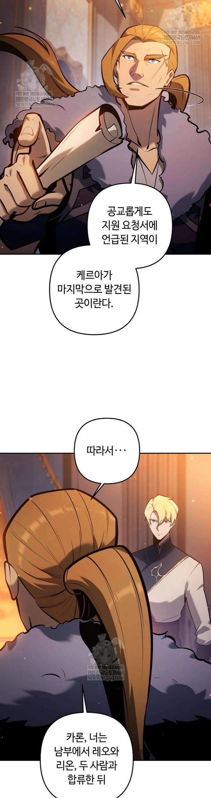 공작가에는 미친개가 산다 41화 30