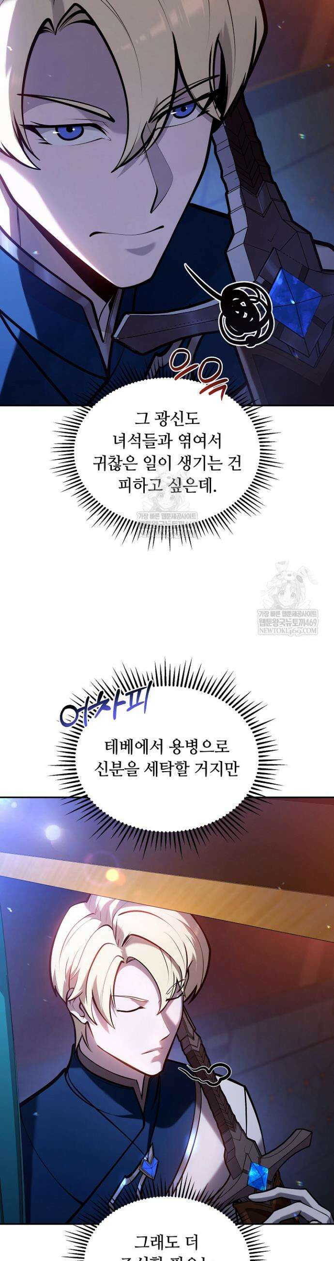 공작가에는 미친개가 산다 41화 36