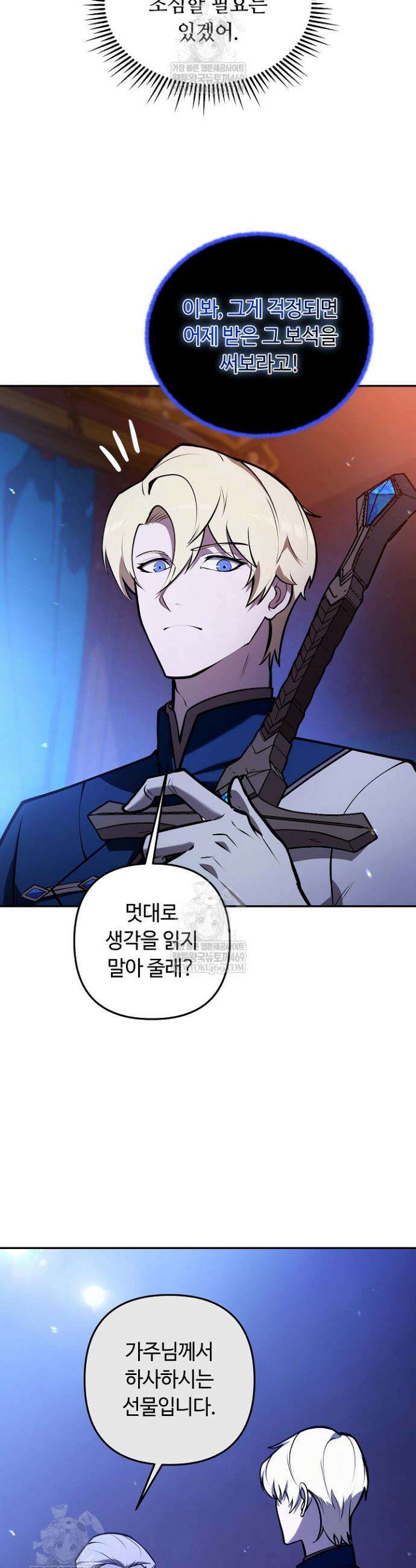 공작가에는 미친개가 산다 41화 37