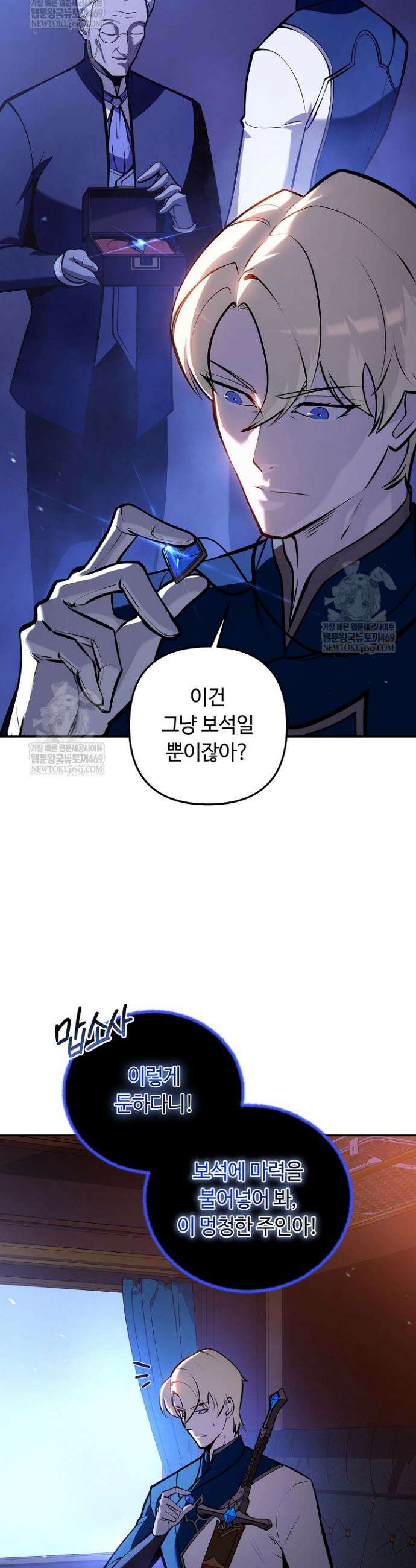 공작가에는 미친개가 산다 41화 38