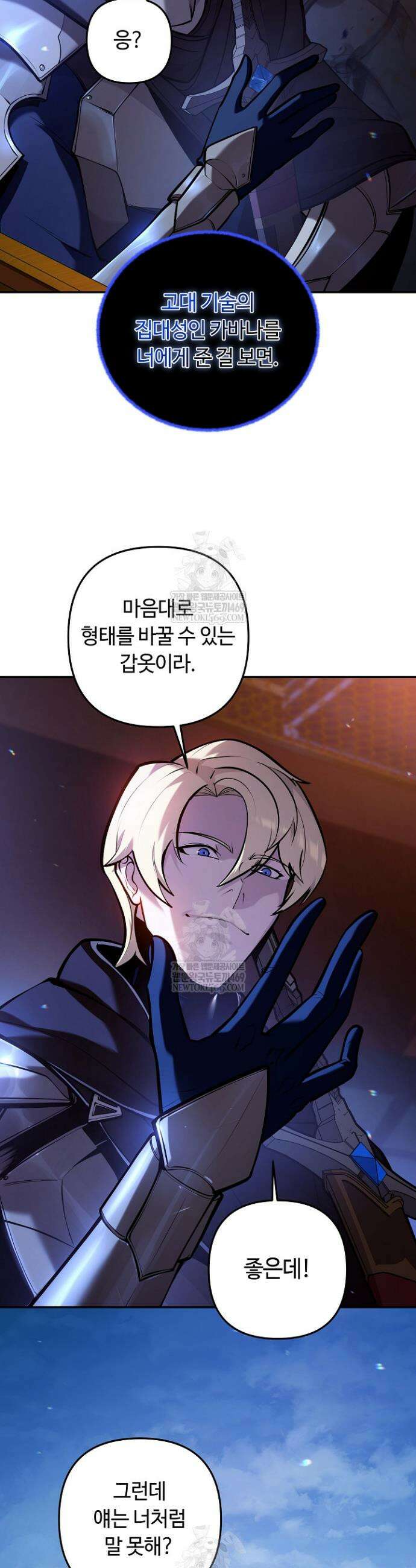 공작가에는 미친개가 산다 41화 42