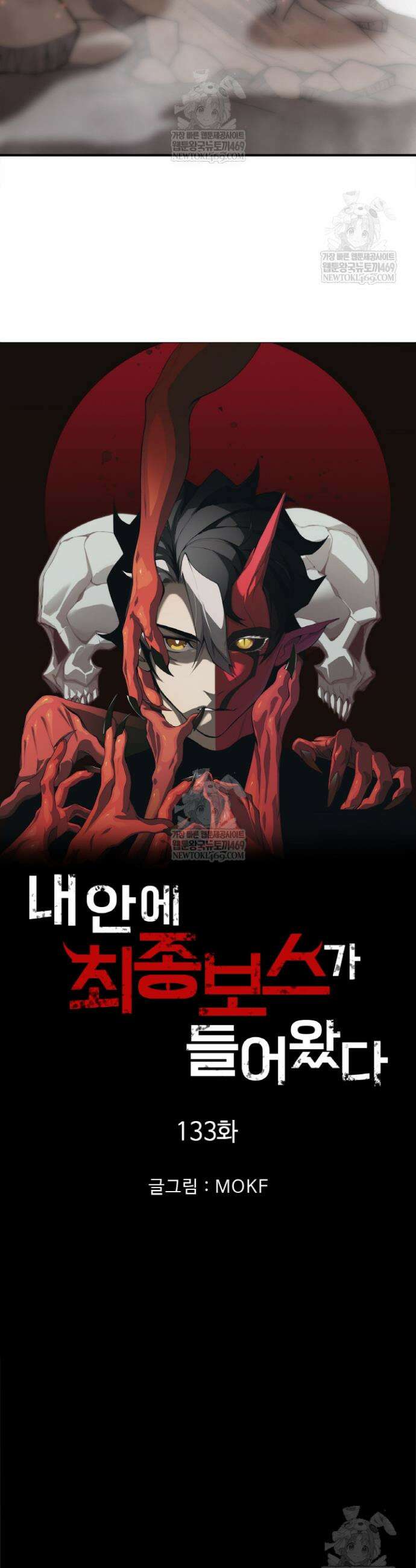 내 안에 최종보스가 들어왔다 133화 2