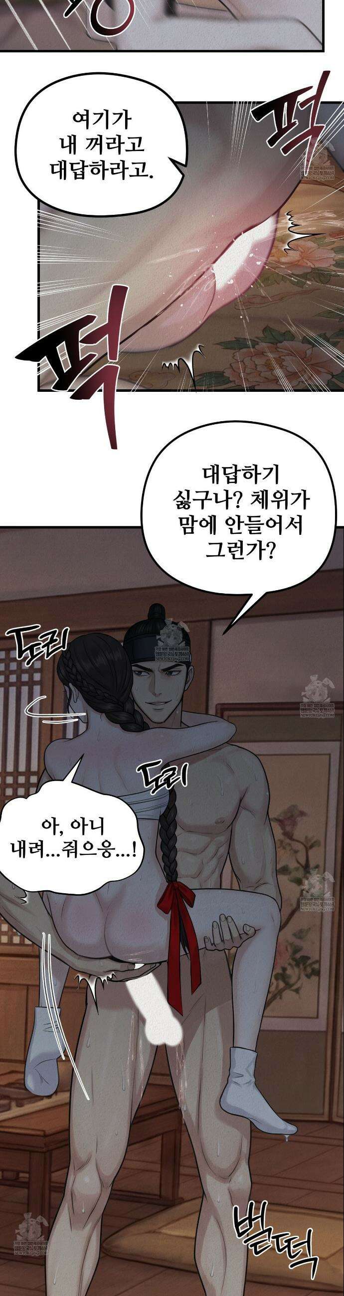 짐승의 낙원 39화(조선판 외전 4화) 2