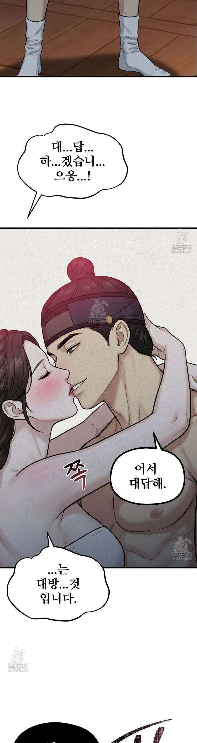 짐승의 낙원 39화(조선판 외전 4화) 3