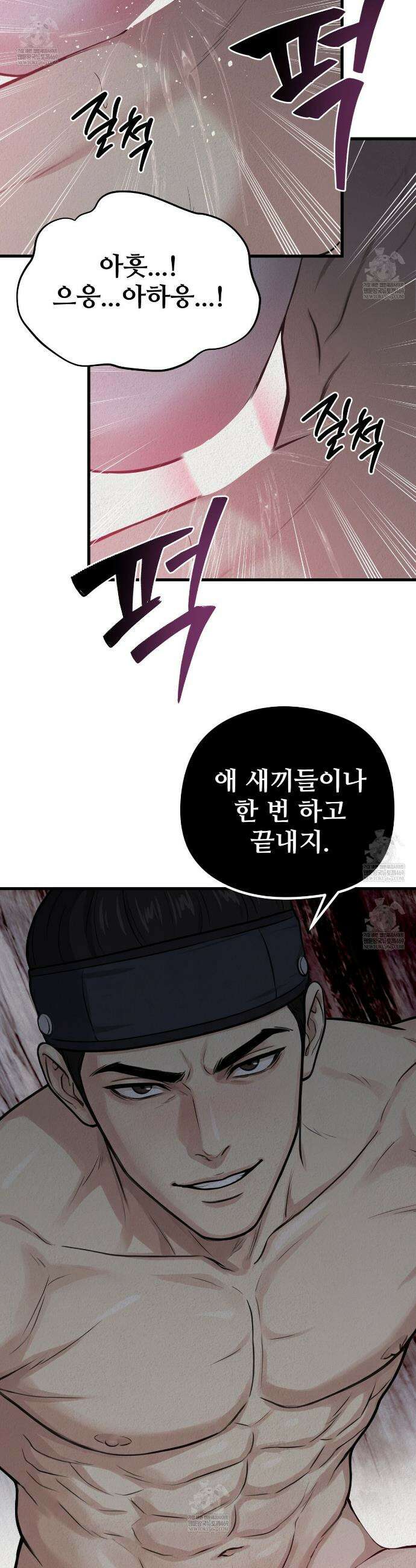 짐승의 낙원 39화(조선판 외전 4화) 5