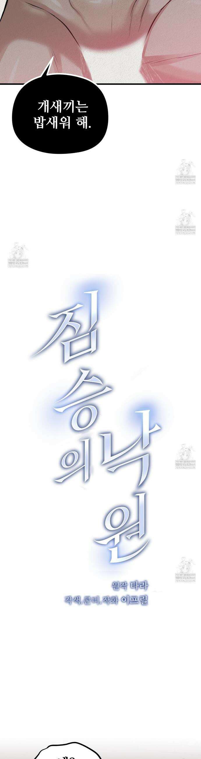 짐승의 낙원 39화(조선판 외전 4화) 6