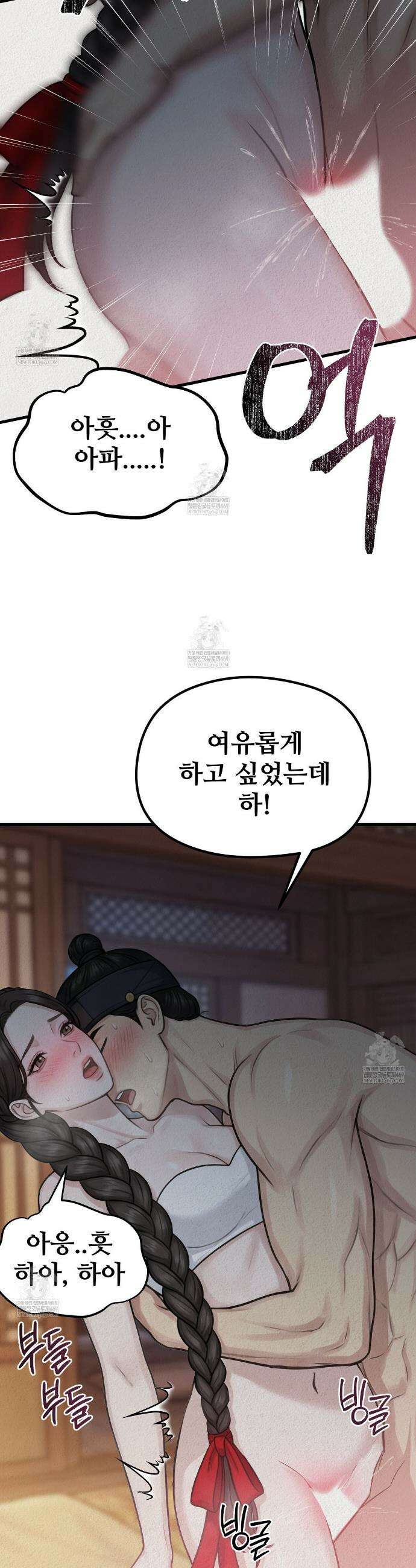 짐승의 낙원 39화(조선판 외전 4화) 8