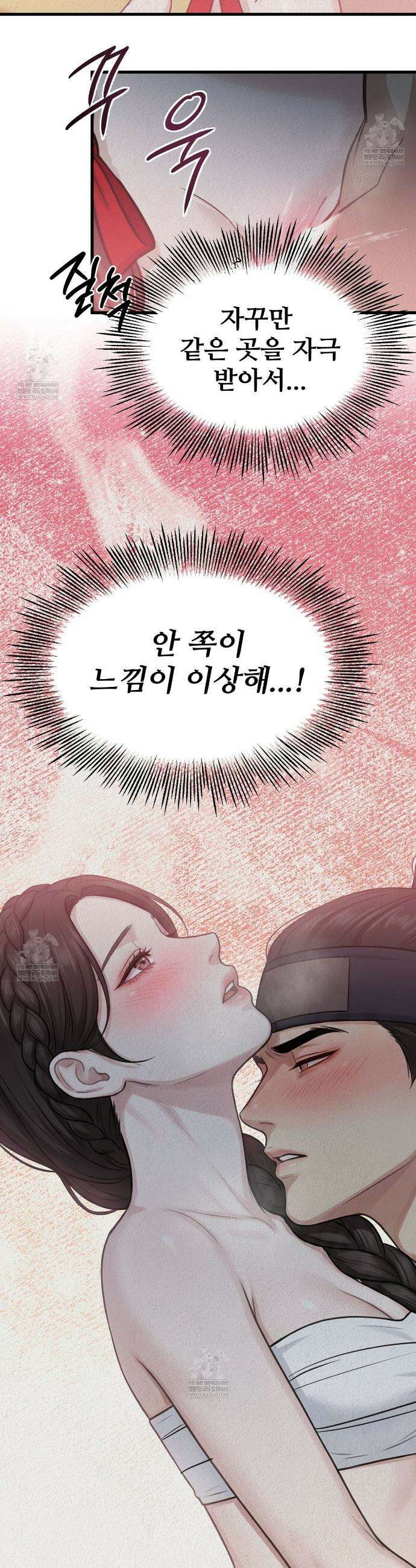 짐승의 낙원 39화(조선판 외전 4화) 9