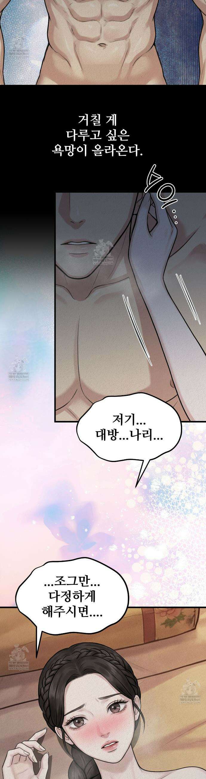 짐승의 낙원 39화(조선판 외전 4화) 12