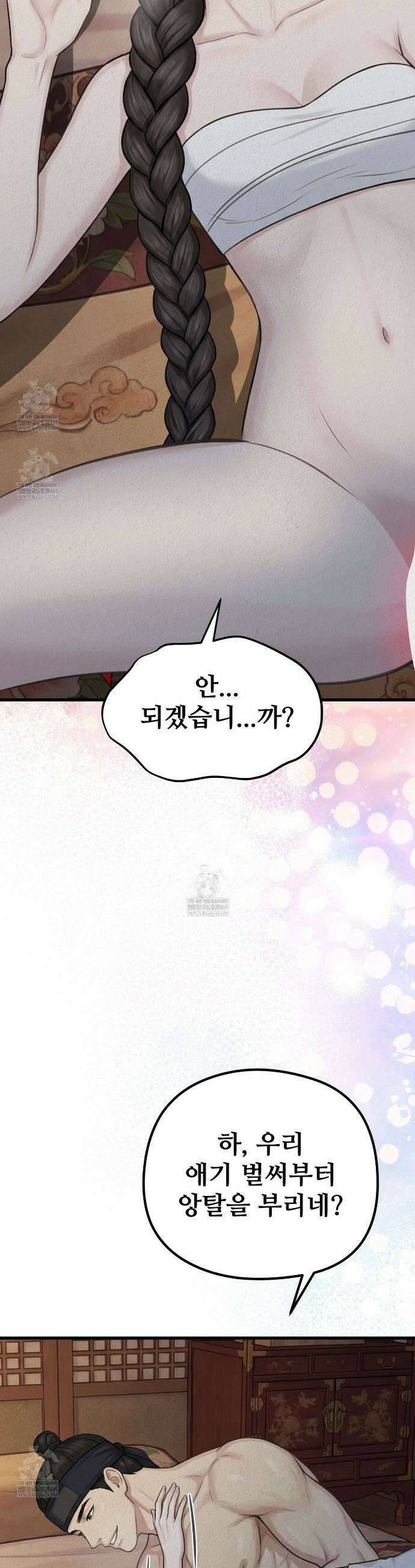 짐승의 낙원 39화(조선판 외전 4화) 13