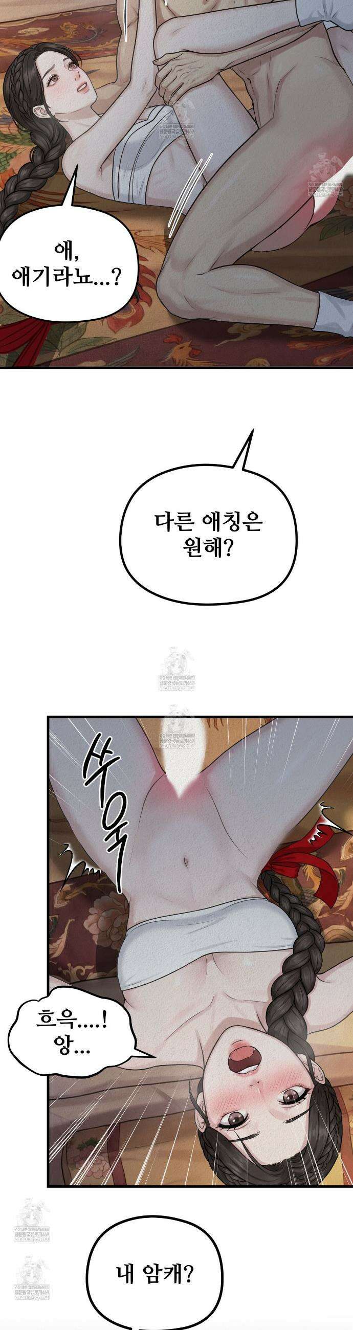 짐승의 낙원 39화(조선판 외전 4화) 14
