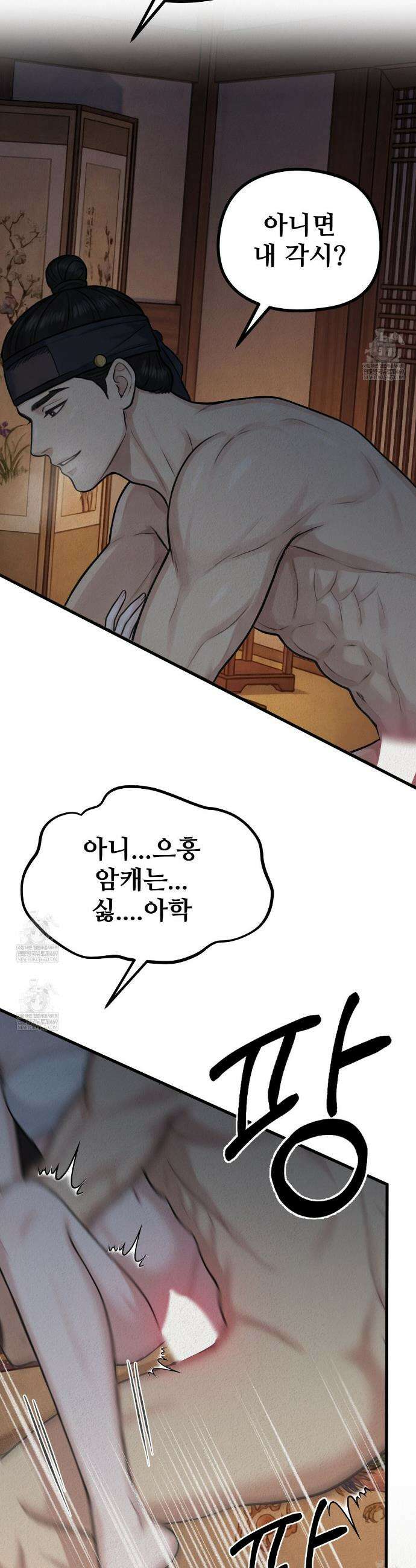 짐승의 낙원 39화(조선판 외전 4화) 15
