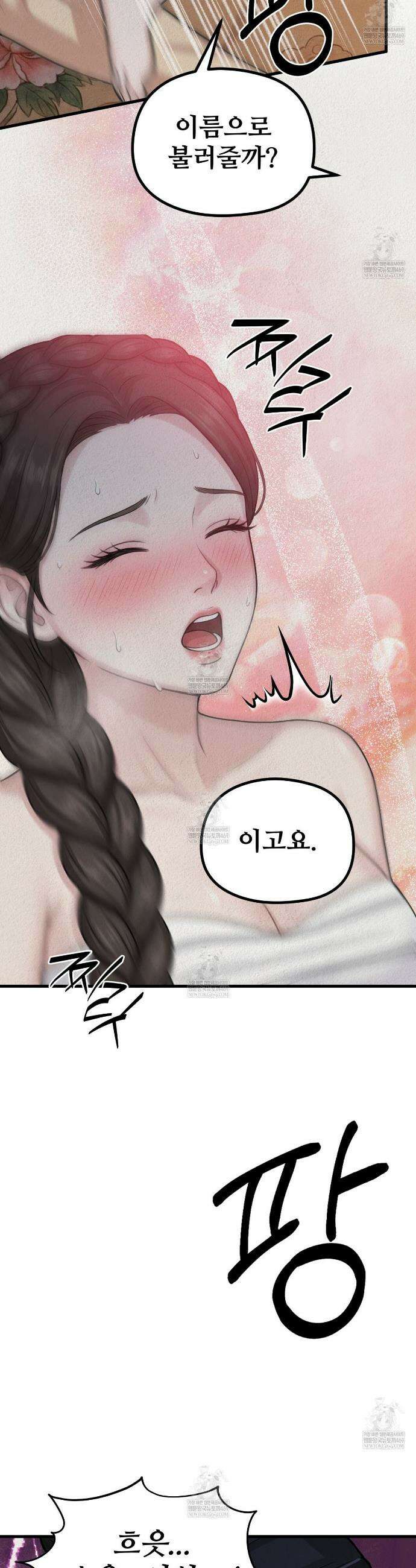 짐승의 낙원 39화(조선판 외전 4화) 16