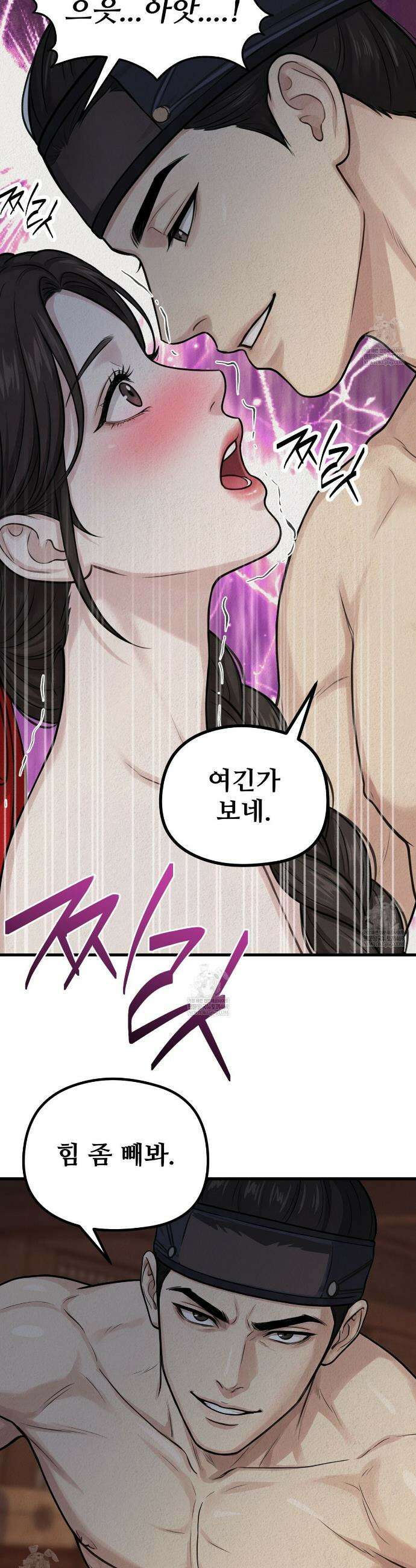 짐승의 낙원 39화(조선판 외전 4화) 17
