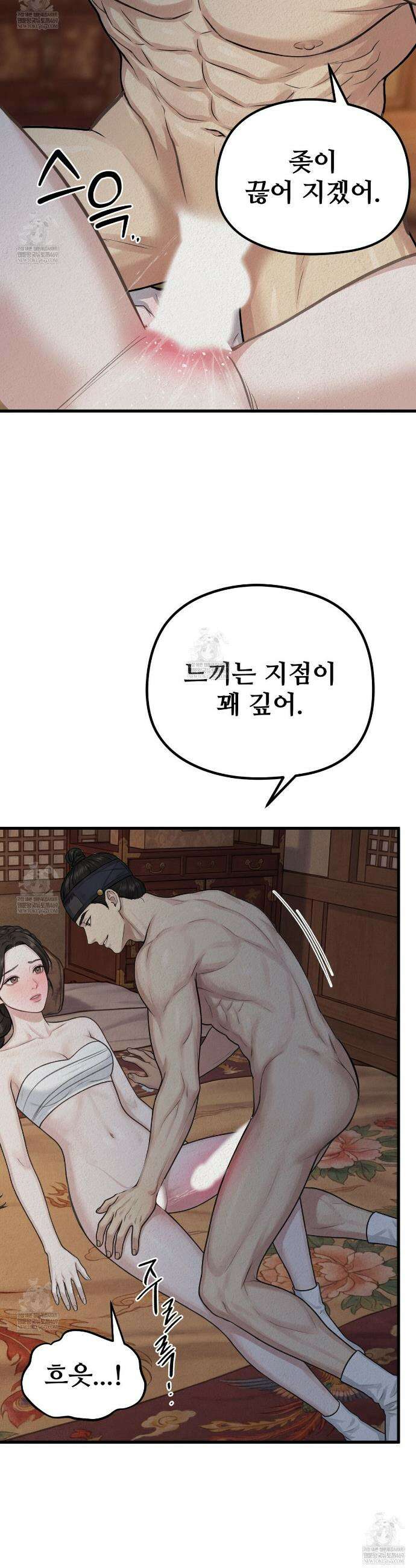 짐승의 낙원 39화(조선판 외전 4화) 18