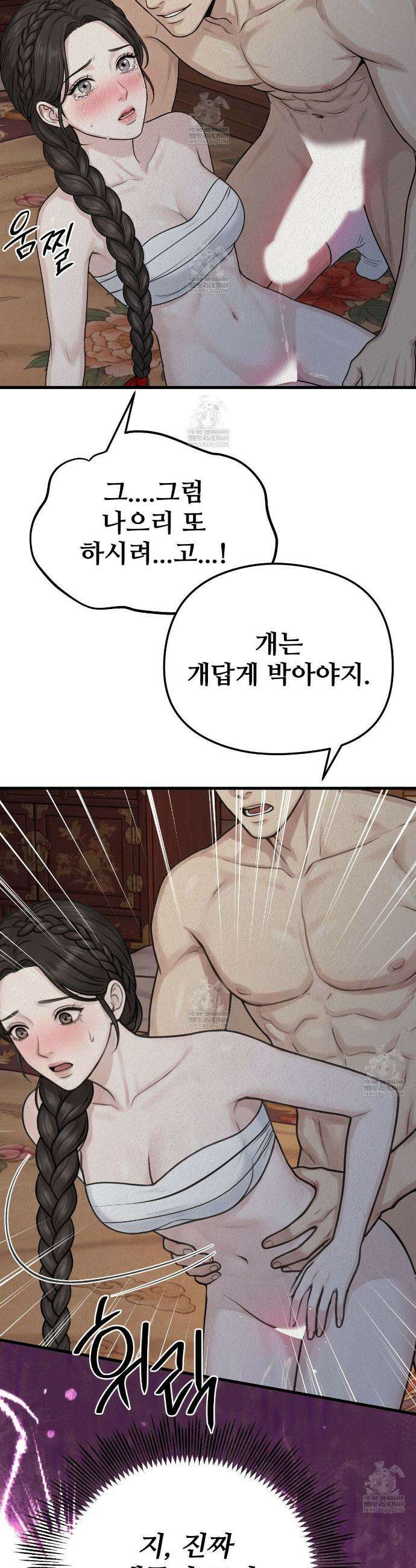 짐승의 낙원 39화(조선판 외전 4화) 20