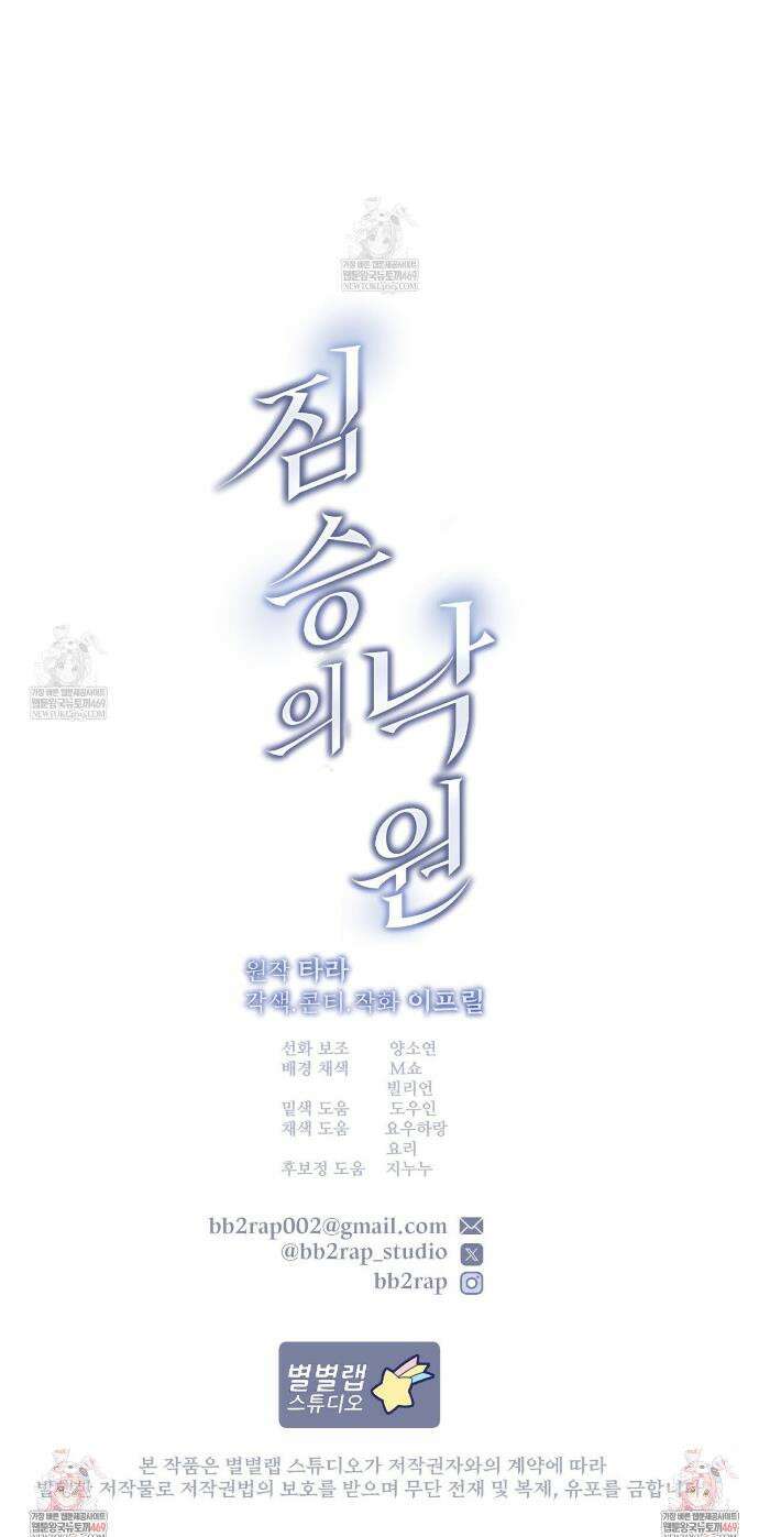 짐승의 낙원 39화(조선판 외전 4화) 27