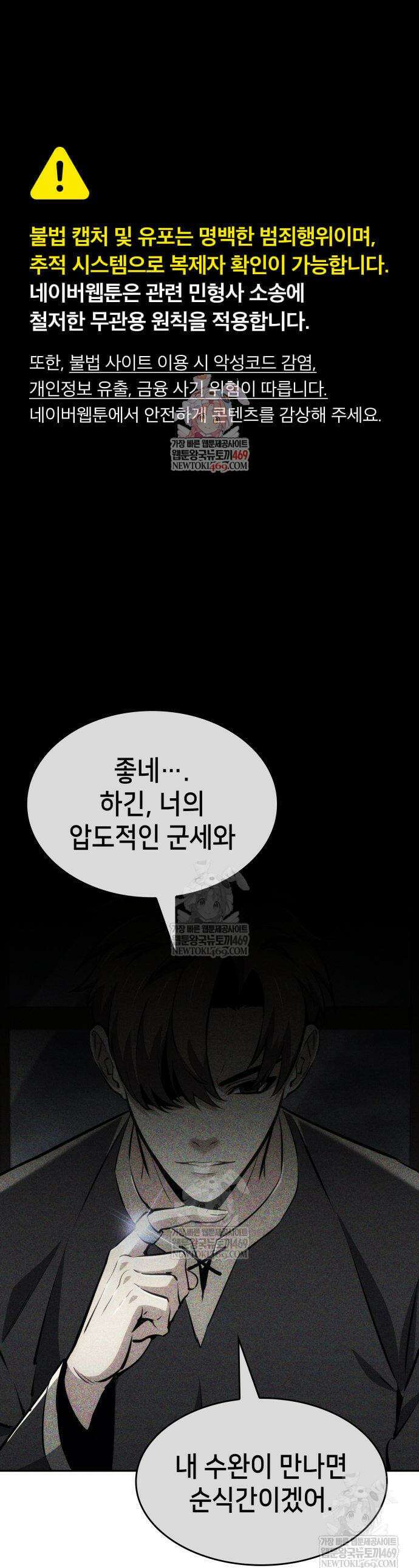 피도 눈물도 없는 용사 41화 1