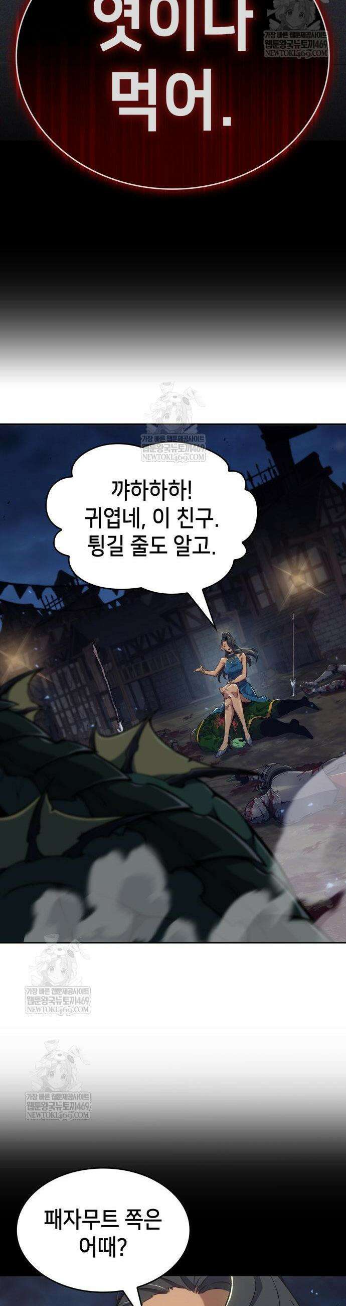 피도 눈물도 없는 용사 41화 4