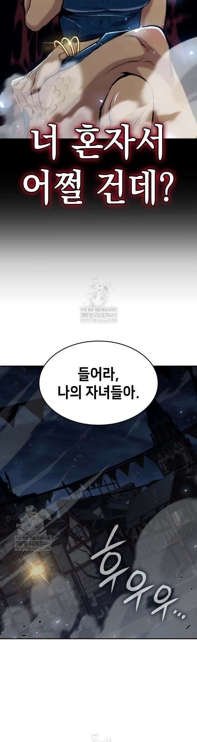 피도 눈물도 없는 용사 41화 8