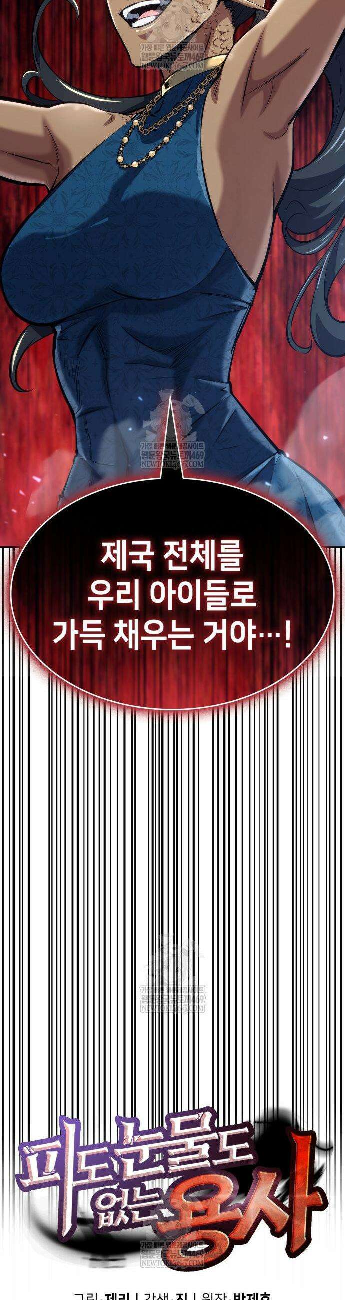 피도 눈물도 없는 용사 41화 10