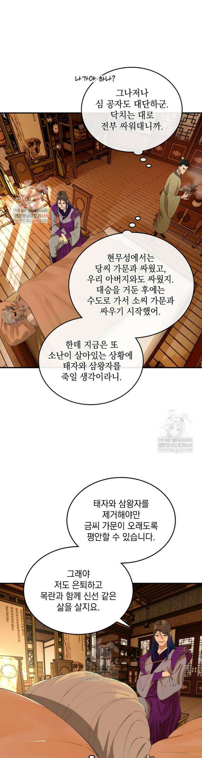 사상최강의 데릴사위 272화 1