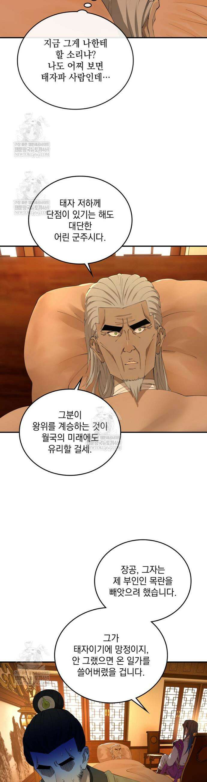 사상최강의 데릴사위 272화 2