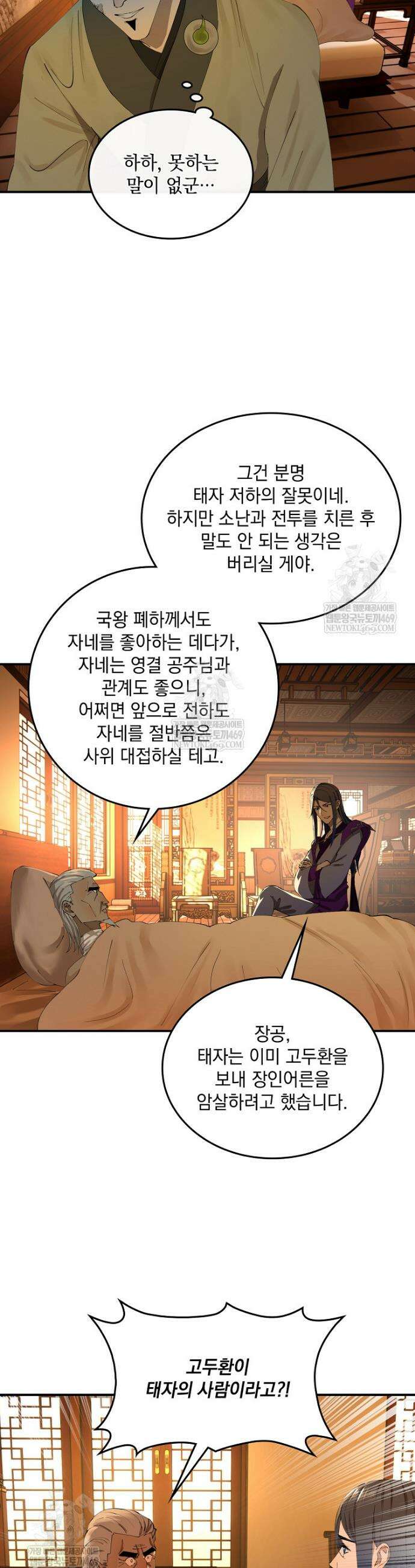 사상최강의 데릴사위 272화 3