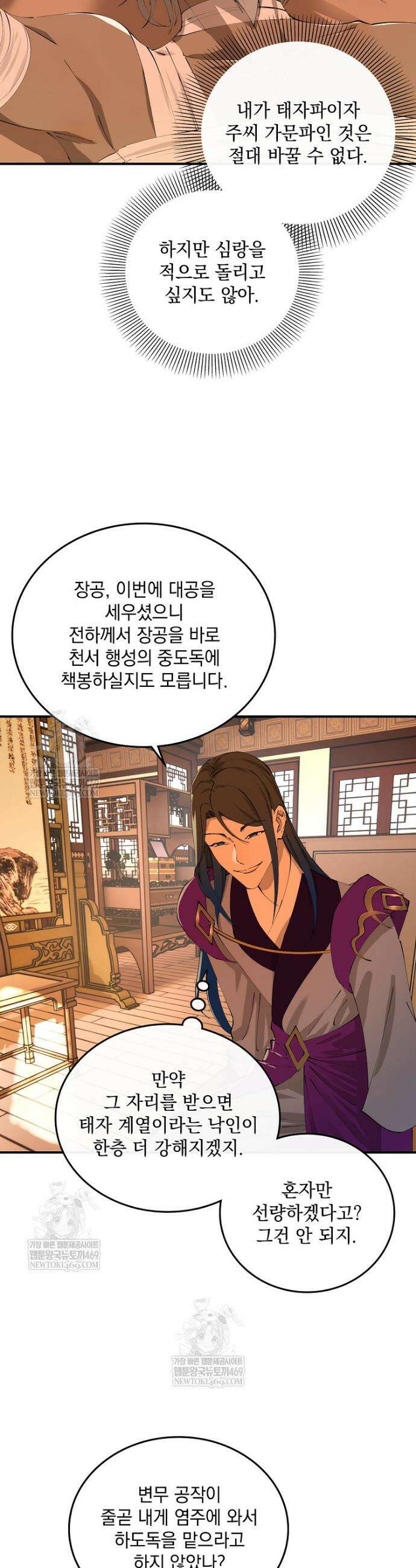 사상최강의 데릴사위 272화 5
