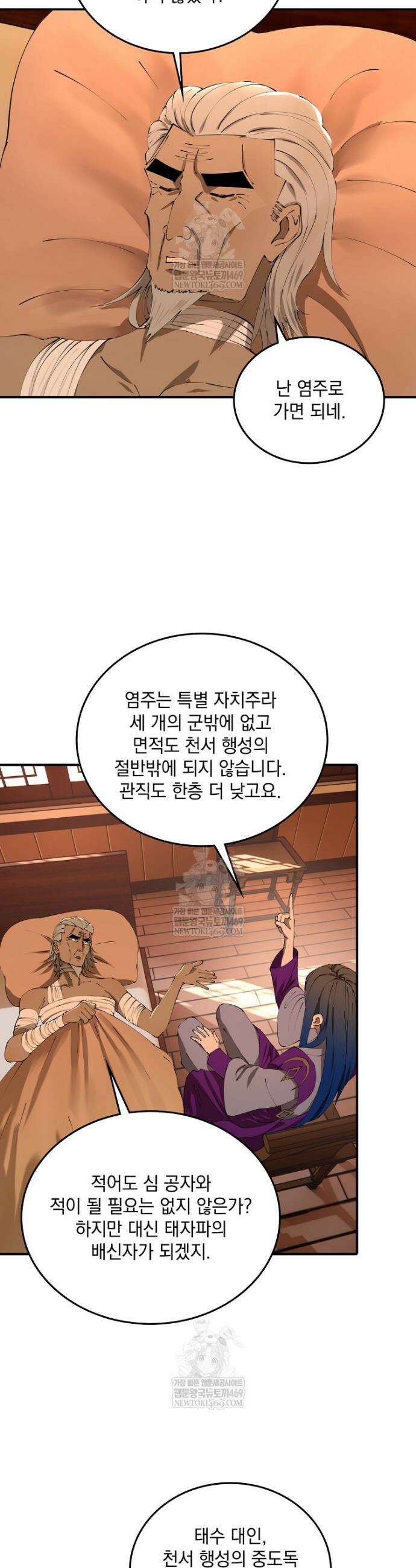 사상최강의 데릴사위 272화 6