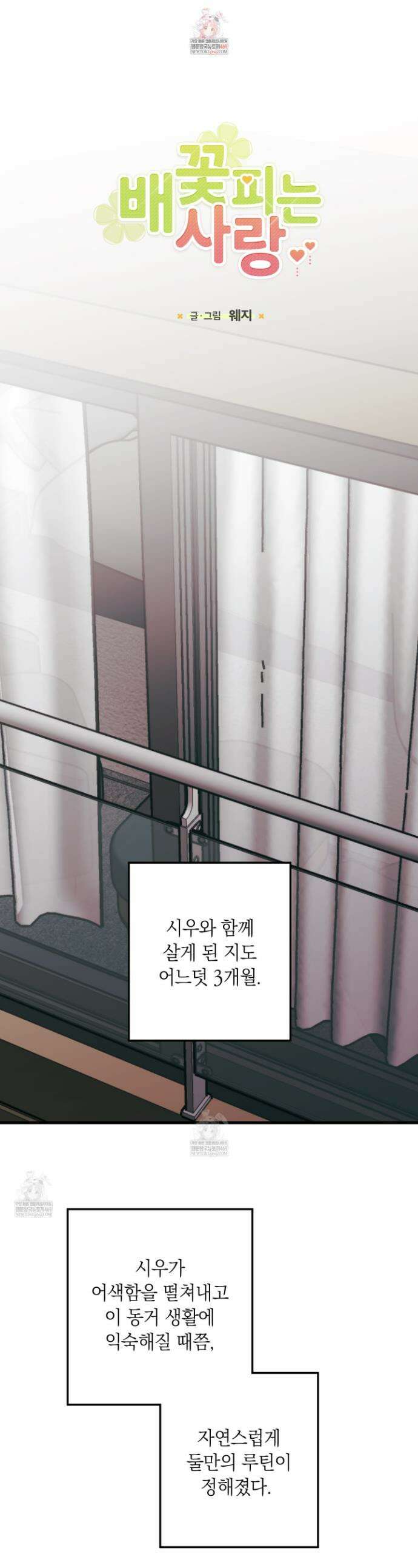 배꽃 피는 사랑 외전 5화 1