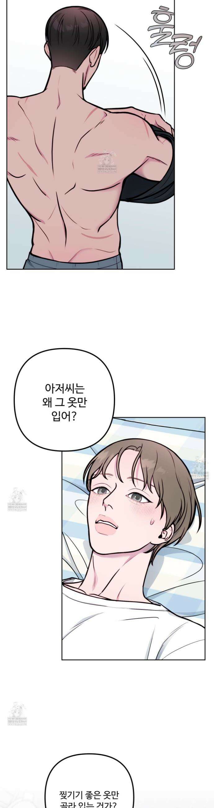 벌려요, 아저씨 17화 2