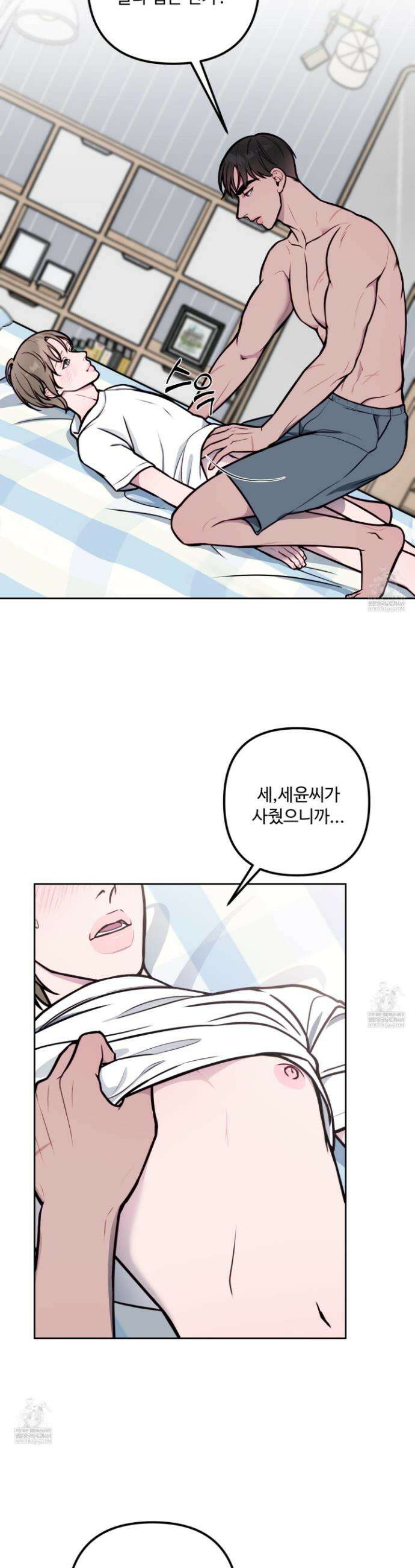 벌려요, 아저씨 17화 3
