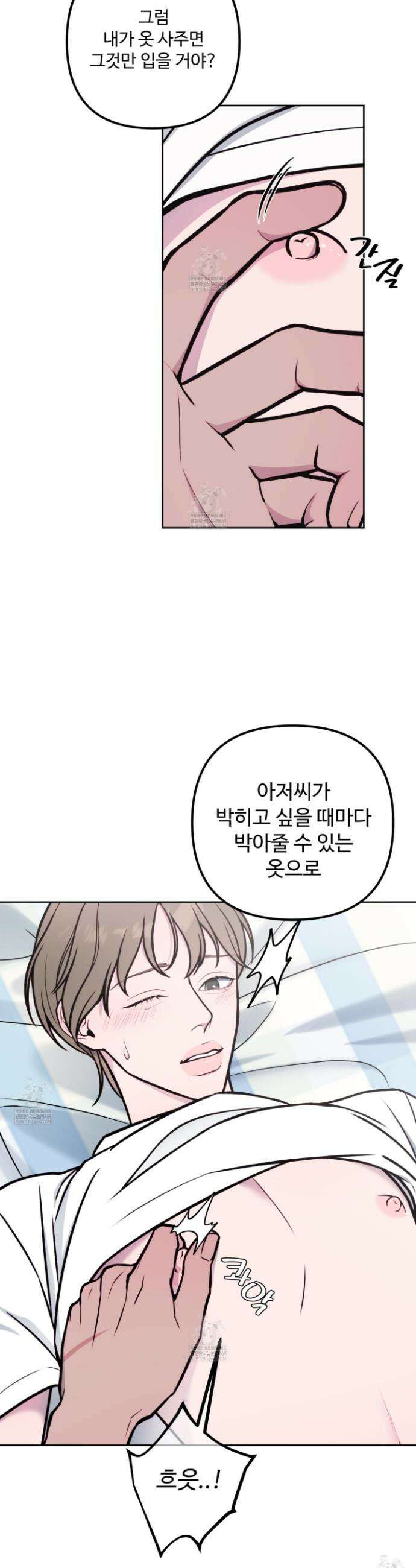 벌려요, 아저씨 17화 4