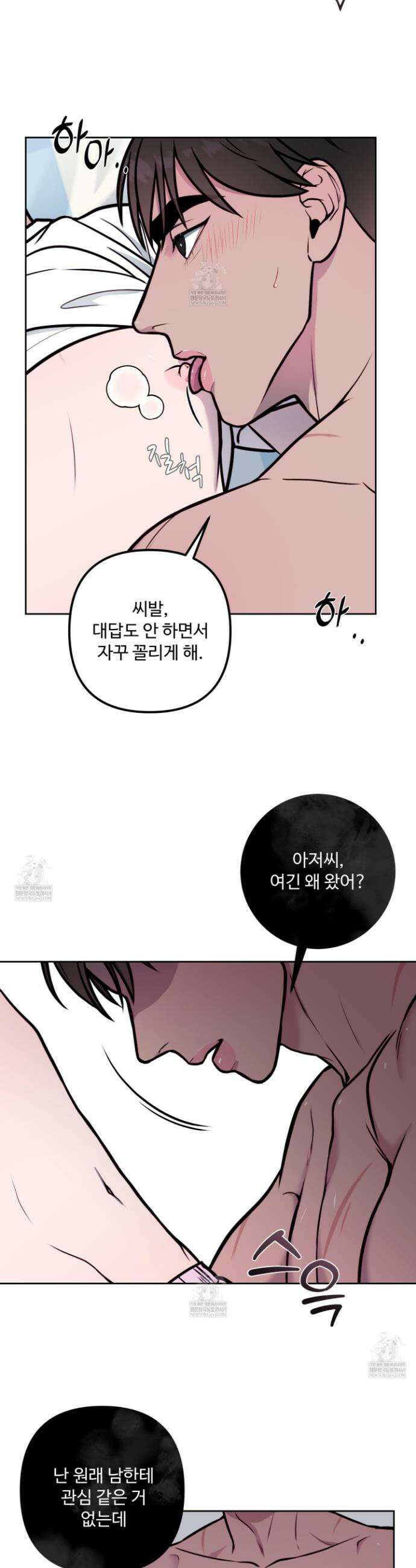 벌려요, 아저씨 17화 6