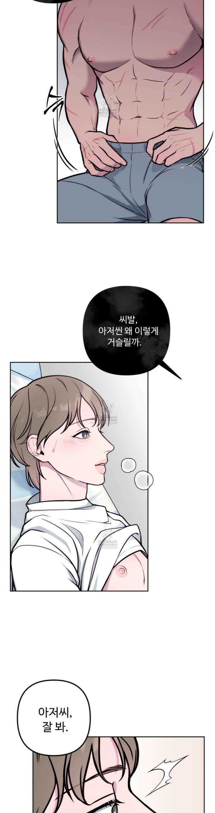 벌려요, 아저씨 17화 7
