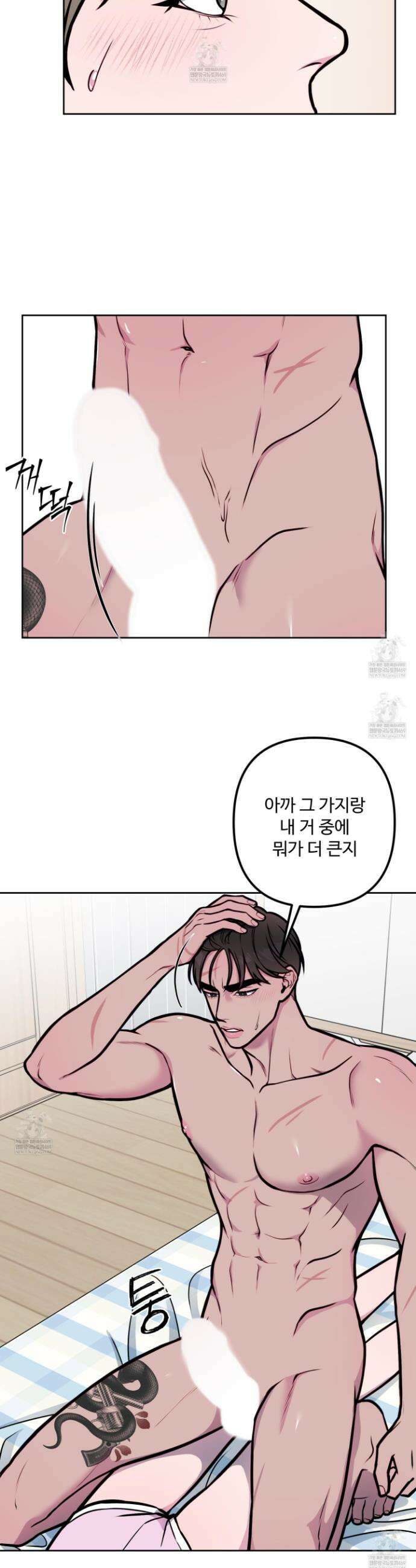 벌려요, 아저씨 17화 8