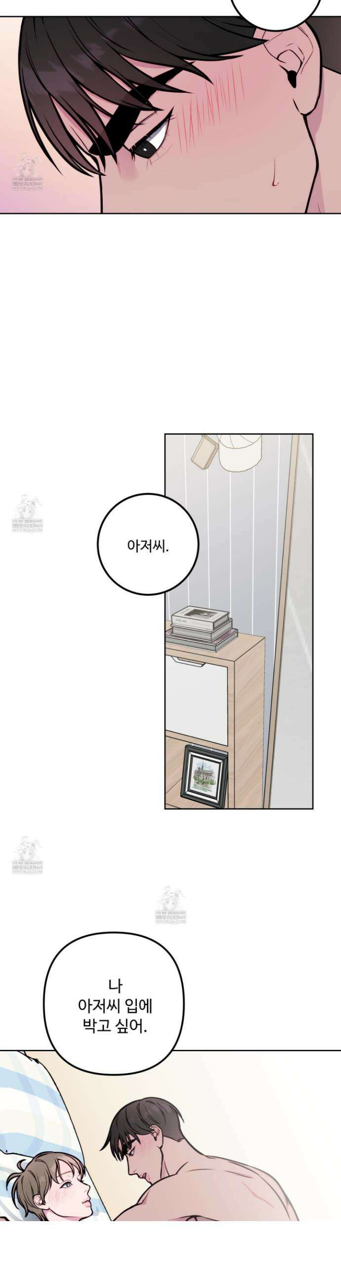 벌려요, 아저씨 17화 12